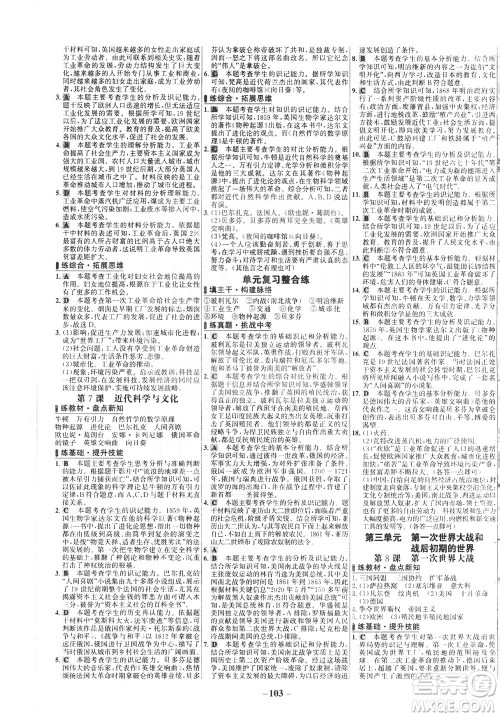 安徽师范大学出版社2021世纪金榜百练百胜历史九年级下册部编版答案
