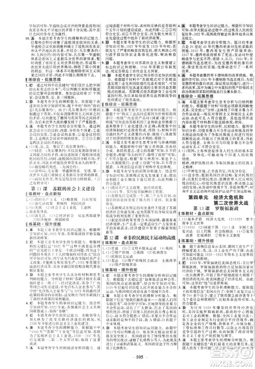 安徽师范大学出版社2021世纪金榜百练百胜历史九年级下册部编版答案