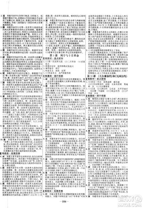 安徽师范大学出版社2021世纪金榜百练百胜历史九年级下册部编版答案