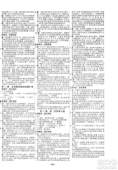 安徽师范大学出版社2021世纪金榜百练百胜历史九年级下册部编版答案