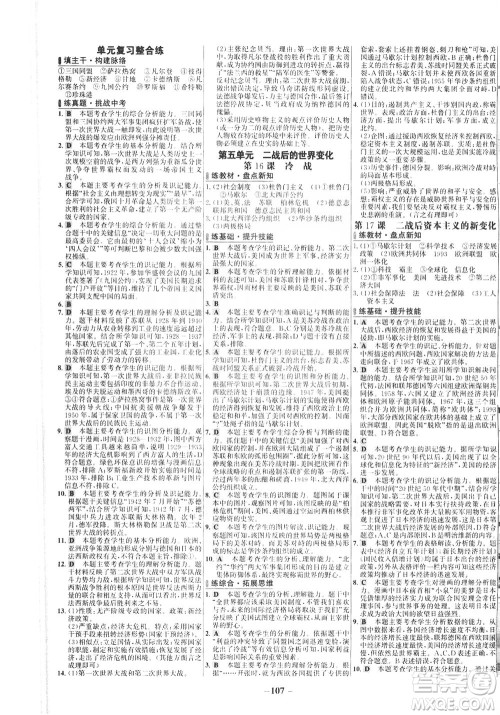 安徽师范大学出版社2021世纪金榜百练百胜历史九年级下册部编版答案