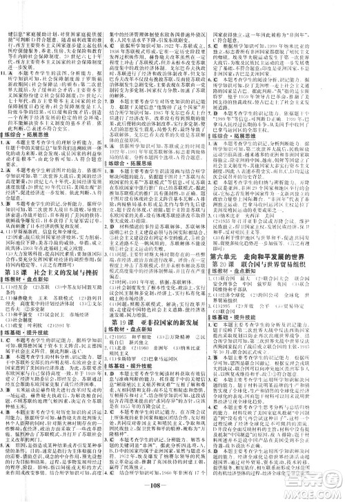 安徽师范大学出版社2021世纪金榜百练百胜历史九年级下册部编版答案 安徽师范大学出版社2021世纪金榜百练百胜历史九年级下册部编版答案