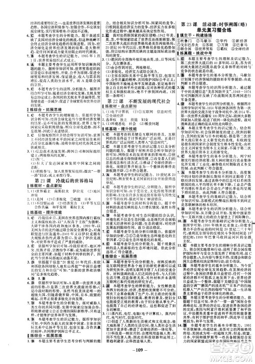 安徽师范大学出版社2021世纪金榜百练百胜历史九年级下册部编版答案