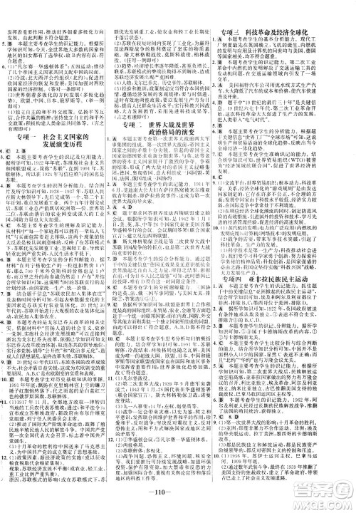 安徽师范大学出版社2021世纪金榜百练百胜历史九年级下册部编版答案 安徽师范大学出版社2021世纪金榜百练百胜历史九年级下册部编版答案