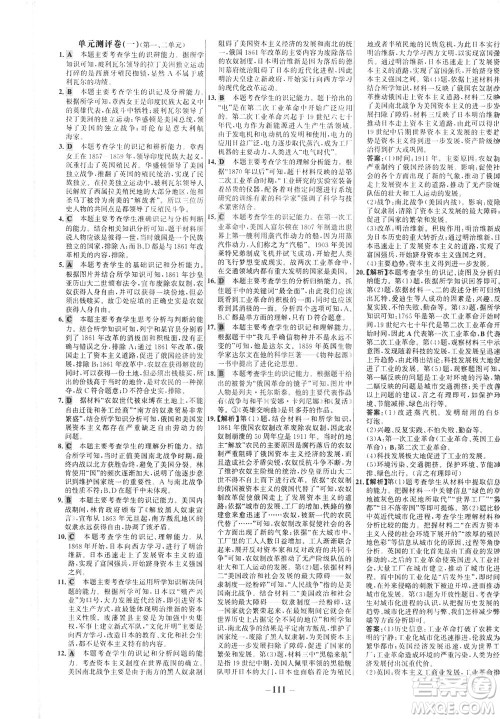 安徽师范大学出版社2021世纪金榜百练百胜历史九年级下册部编版答案 安徽师范大学出版社2021世纪金榜百练百胜历史九年级下册部编版答案