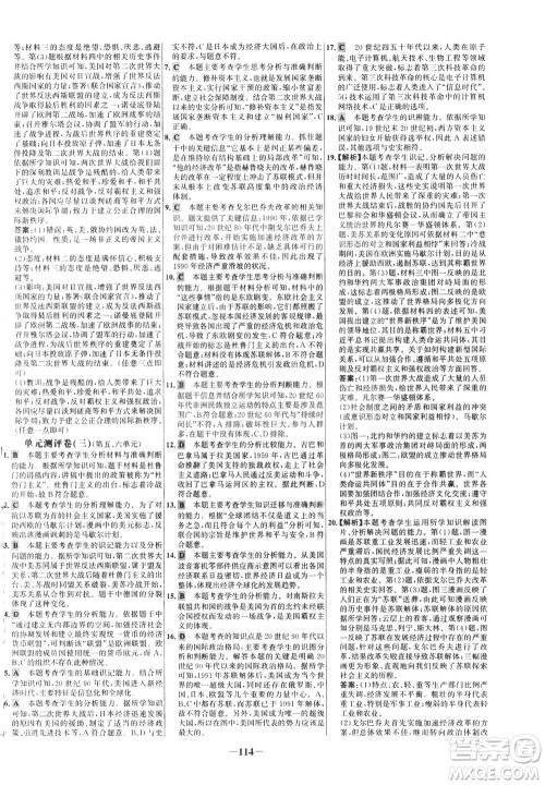 安徽师范大学出版社2021世纪金榜百练百胜历史九年级下册部编版答案