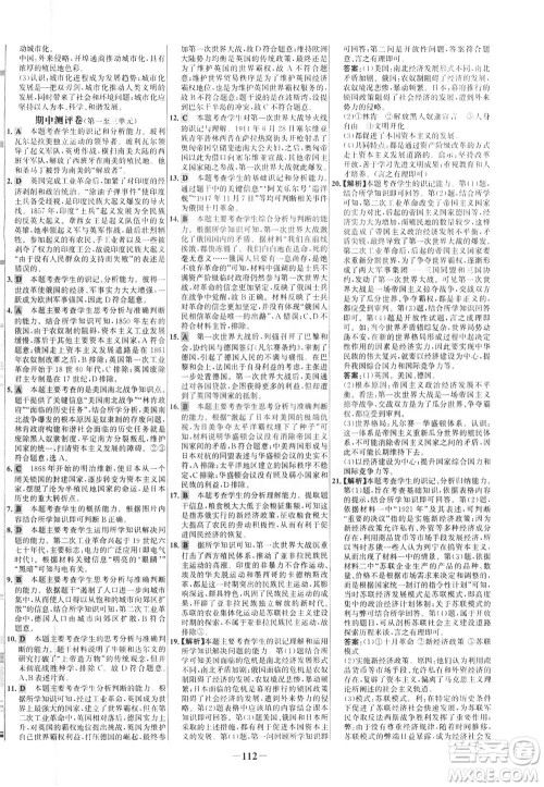 安徽师范大学出版社2021世纪金榜百练百胜历史九年级下册部编版答案