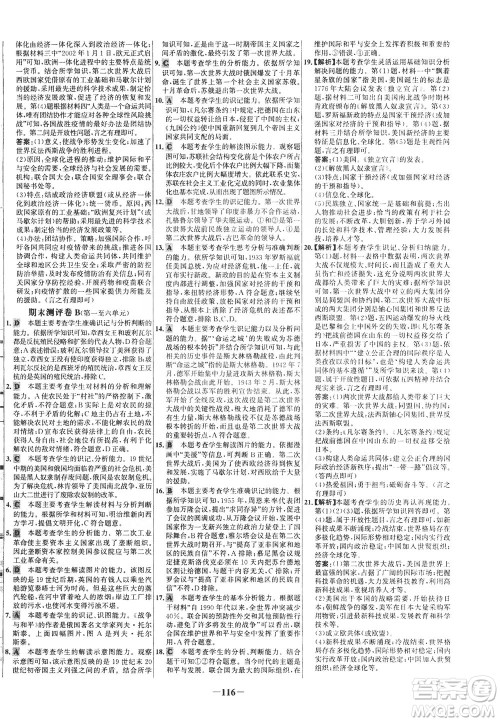 安徽师范大学出版社2021世纪金榜百练百胜历史九年级下册部编版答案