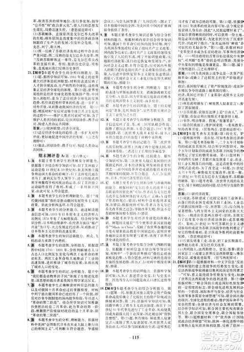 安徽师范大学出版社2021世纪金榜百练百胜历史九年级下册部编版答案