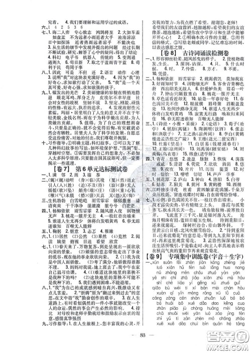 吉林人民出版社2021小学教材完全考卷六年级语文下册新课标人教版答案