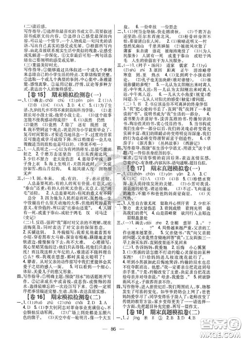 吉林人民出版社2021小学教材完全考卷六年级语文下册新课标人教版答案