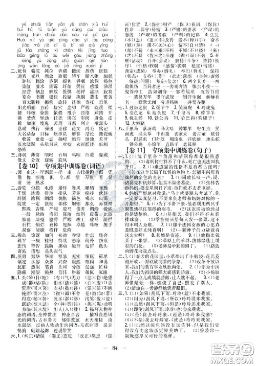 吉林人民出版社2021小学教材完全考卷六年级语文下册新课标人教版答案