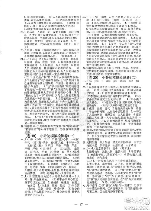 吉林人民出版社2021小学教材完全考卷六年级语文下册新课标人教版答案