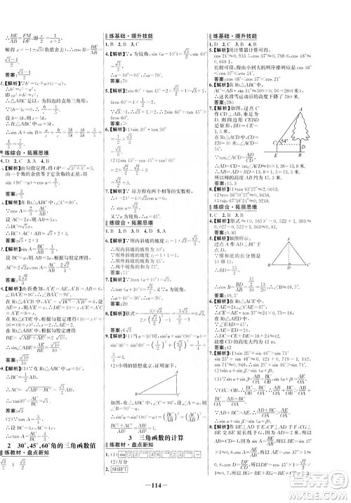 安徽师范大学出版社2021世纪金榜百练百胜数学九年级下册BS北师大版答案