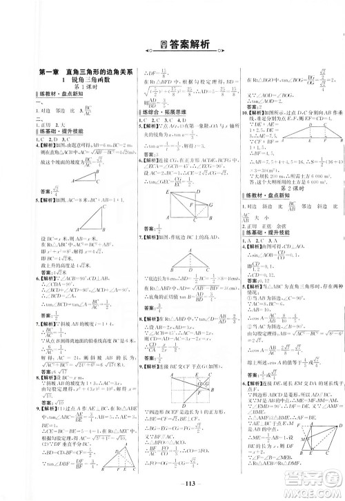 安徽师范大学出版社2021世纪金榜百练百胜数学九年级下册BS北师大版答案