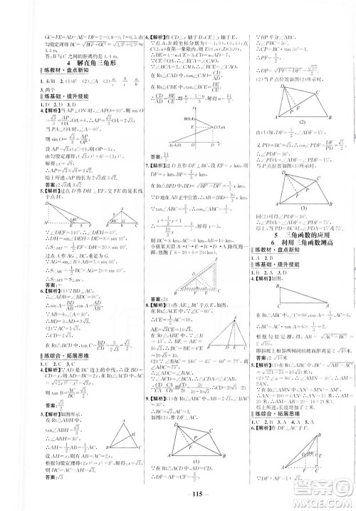 安徽师范大学出版社2021世纪金榜百练百胜数学九年级下册BS北师大版答案