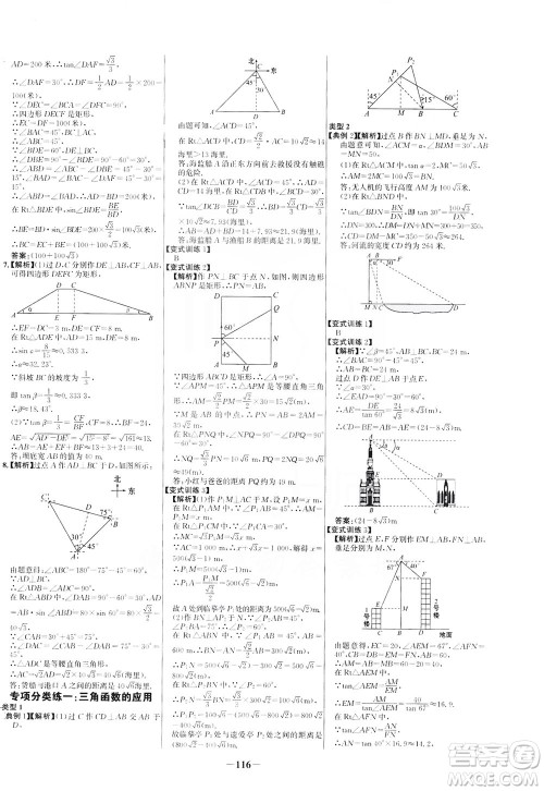 安徽师范大学出版社2021世纪金榜百练百胜数学九年级下册BS北师大版答案