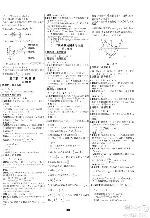 安徽师范大学出版社2021世纪金榜百练百胜数学九年级下册BS北师大版答案