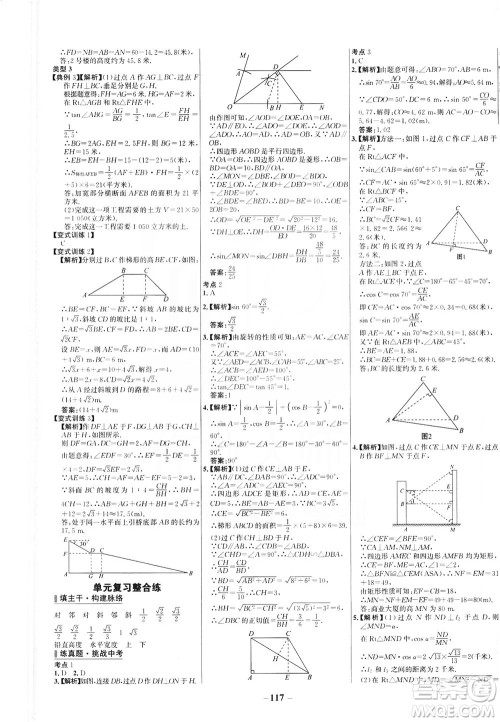 安徽师范大学出版社2021世纪金榜百练百胜数学九年级下册BS北师大版答案