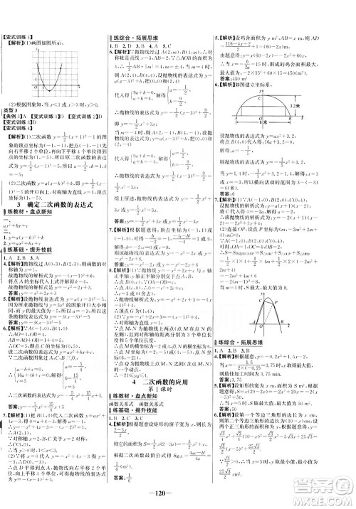 安徽师范大学出版社2021世纪金榜百练百胜数学九年级下册BS北师大版答案