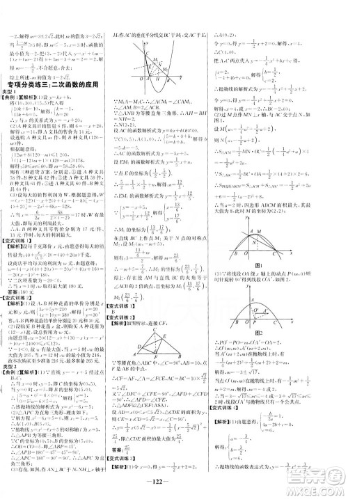 安徽师范大学出版社2021世纪金榜百练百胜数学九年级下册BS北师大版答案