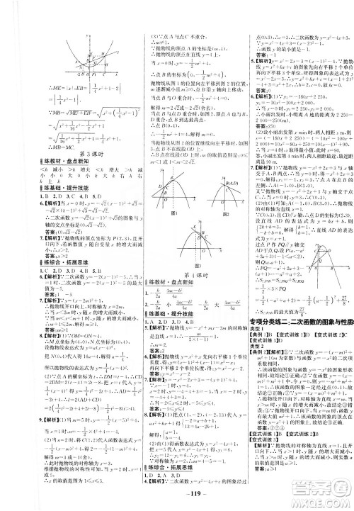 安徽师范大学出版社2021世纪金榜百练百胜数学九年级下册BS北师大版答案