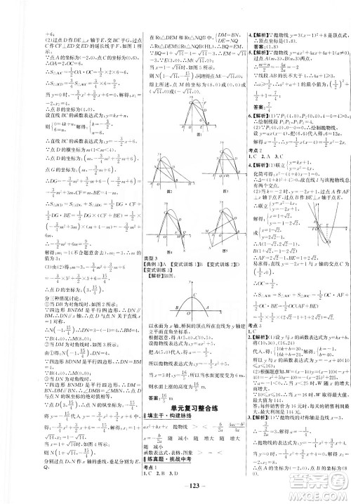 安徽师范大学出版社2021世纪金榜百练百胜数学九年级下册BS北师大版答案