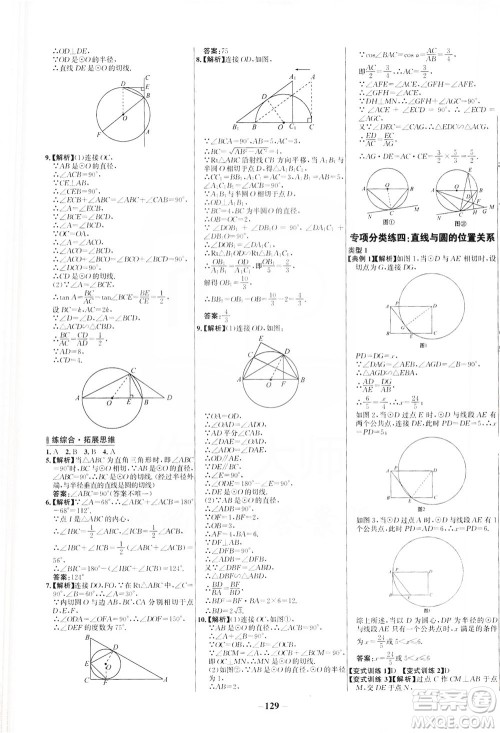 安徽师范大学出版社2021世纪金榜百练百胜数学九年级下册BS北师大版答案