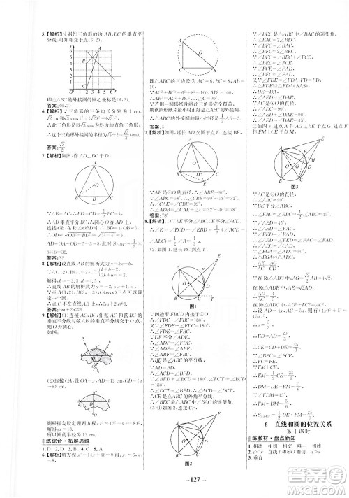 安徽师范大学出版社2021世纪金榜百练百胜数学九年级下册BS北师大版答案