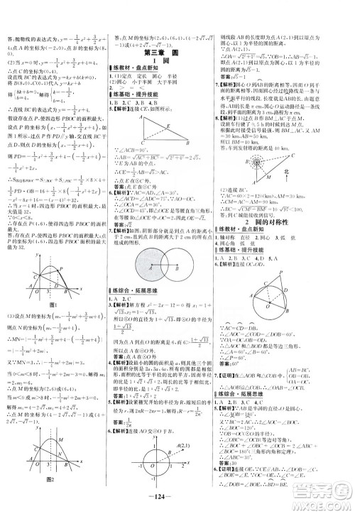 安徽师范大学出版社2021世纪金榜百练百胜数学九年级下册BS北师大版答案