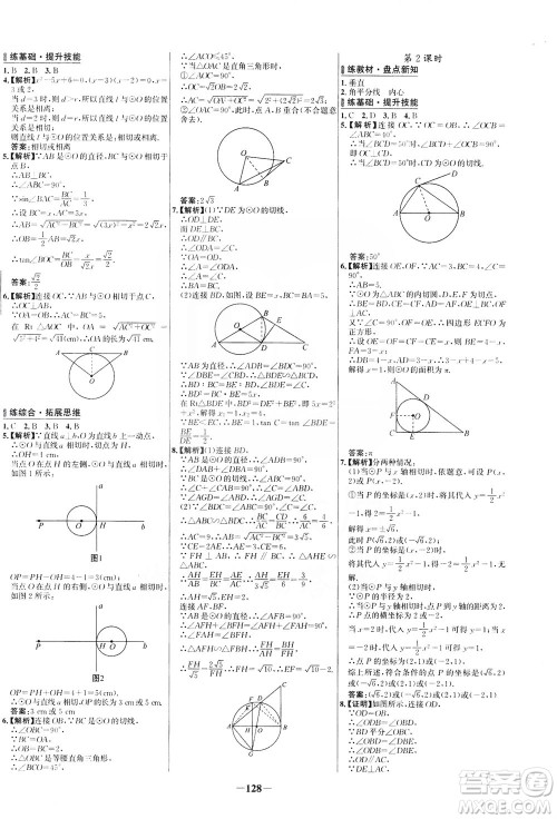 安徽师范大学出版社2021世纪金榜百练百胜数学九年级下册BS北师大版答案