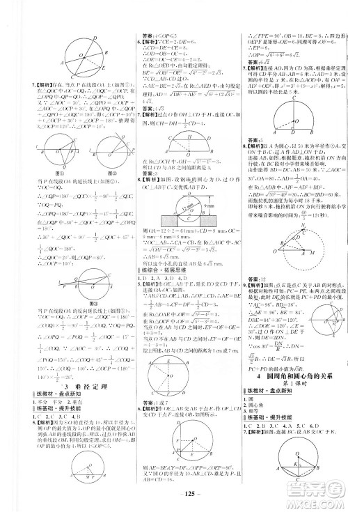 安徽师范大学出版社2021世纪金榜百练百胜数学九年级下册BS北师大版答案