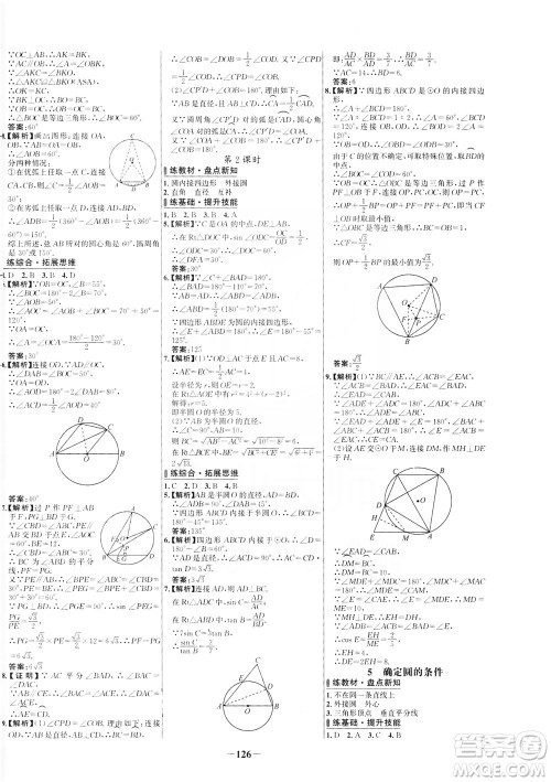 安徽师范大学出版社2021世纪金榜百练百胜数学九年级下册BS北师大版答案