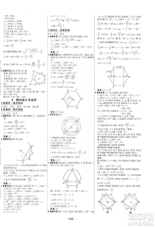 安徽师范大学出版社2021世纪金榜百练百胜数学九年级下册BS北师大版答案