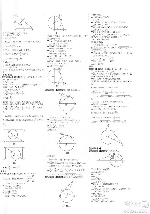 安徽师范大学出版社2021世纪金榜百练百胜数学九年级下册BS北师大版答案