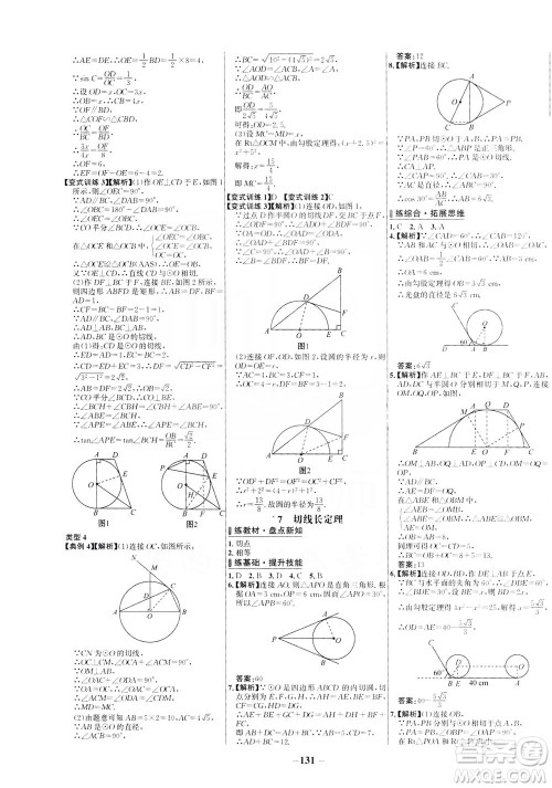 安徽师范大学出版社2021世纪金榜百练百胜数学九年级下册BS北师大版答案