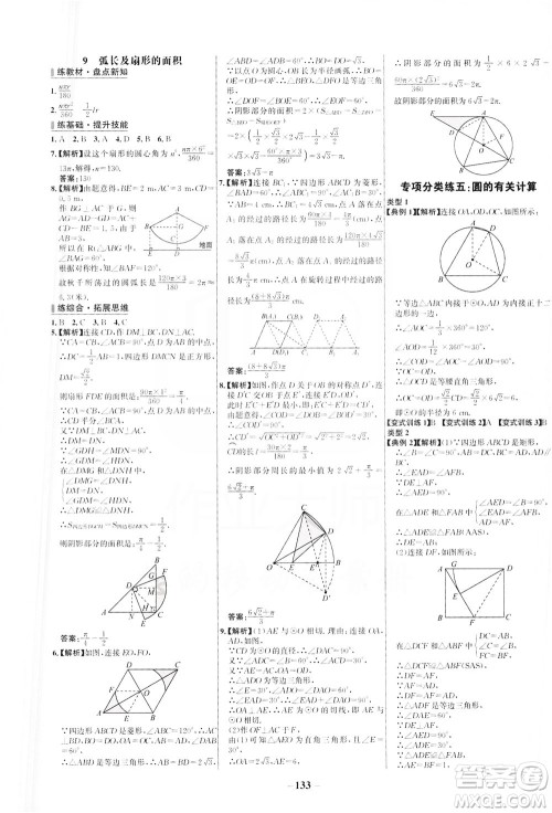 安徽师范大学出版社2021世纪金榜百练百胜数学九年级下册BS北师大版答案