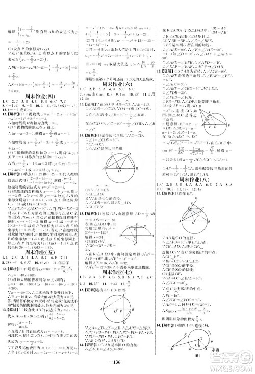 安徽师范大学出版社2021世纪金榜百练百胜数学九年级下册BS北师大版答案