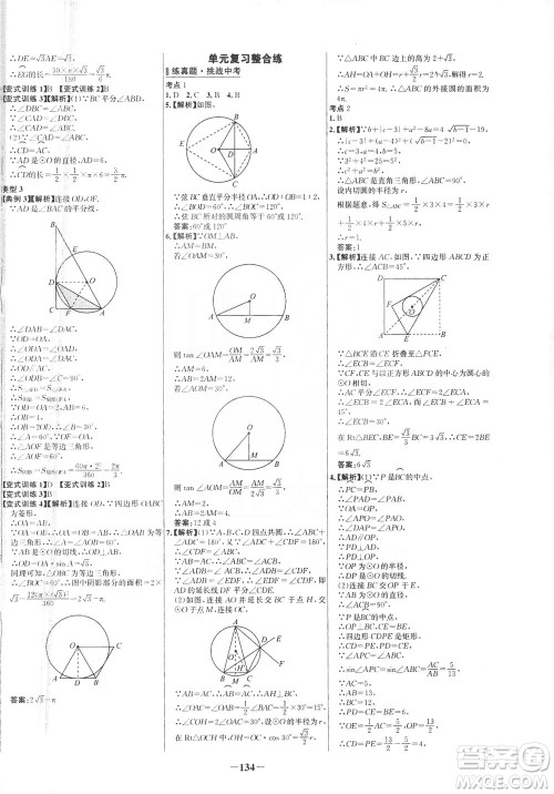 安徽师范大学出版社2021世纪金榜百练百胜数学九年级下册BS北师大版答案