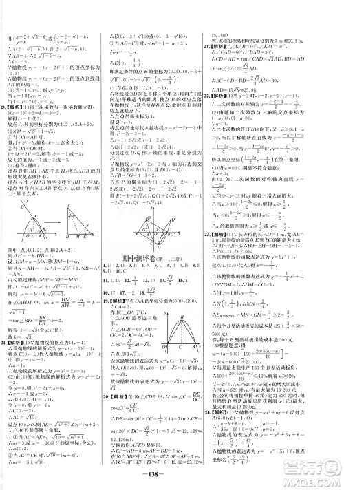 安徽师范大学出版社2021世纪金榜百练百胜数学九年级下册BS北师大版答案