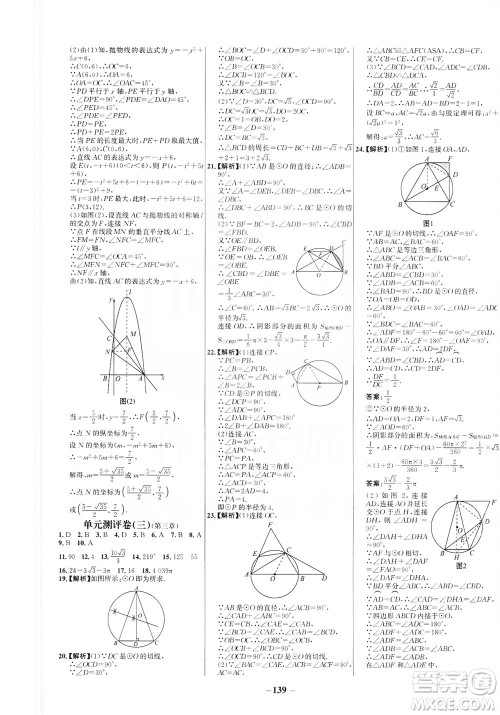 安徽师范大学出版社2021世纪金榜百练百胜数学九年级下册BS北师大版答案