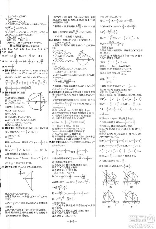 安徽师范大学出版社2021世纪金榜百练百胜数学九年级下册BS北师大版答案