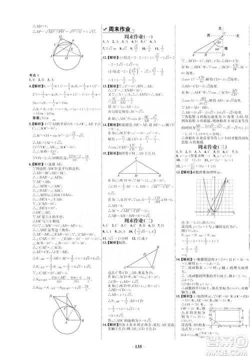 安徽师范大学出版社2021世纪金榜百练百胜数学九年级下册BS北师大版答案