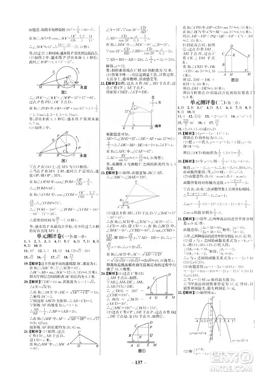 安徽师范大学出版社2021世纪金榜百练百胜数学九年级下册BS北师大版答案