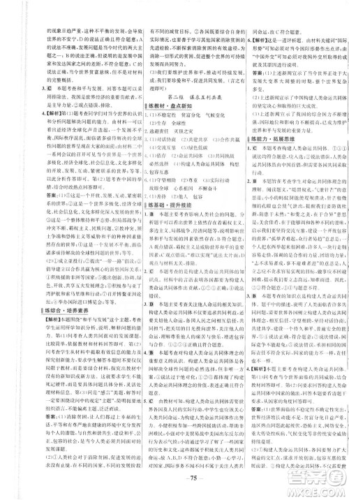 延边大学出版社2021世纪金榜百练百胜道德与法治九年级下册部编版答案 延边大学出版社2021世纪金榜百练百胜道德与法治九年级下册部编版答案