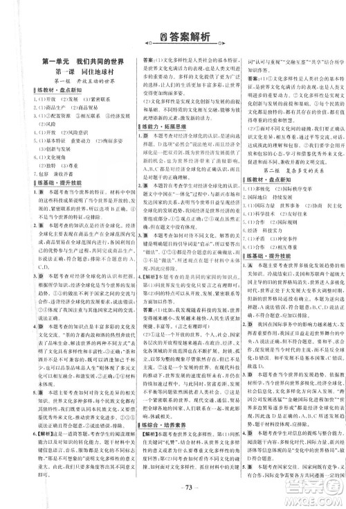 延边大学出版社2021世纪金榜百练百胜道德与法治九年级下册部编版答案 延边大学出版社2021世纪金榜百练百胜道德与法治九年级下册部编版答案