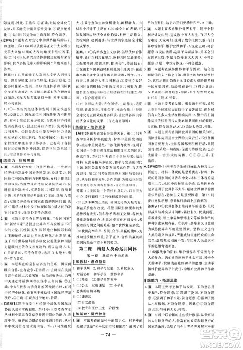 延边大学出版社2021世纪金榜百练百胜道德与法治九年级下册部编版答案 延边大学出版社2021世纪金榜百练百胜道德与法治九年级下册部编版答案