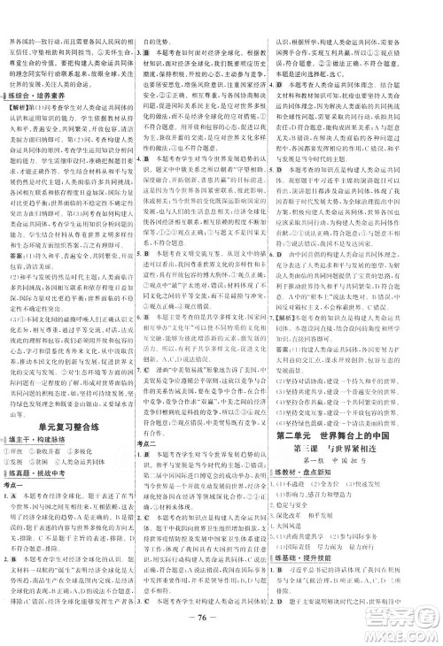 延边大学出版社2021世纪金榜百练百胜道德与法治九年级下册部编版答案