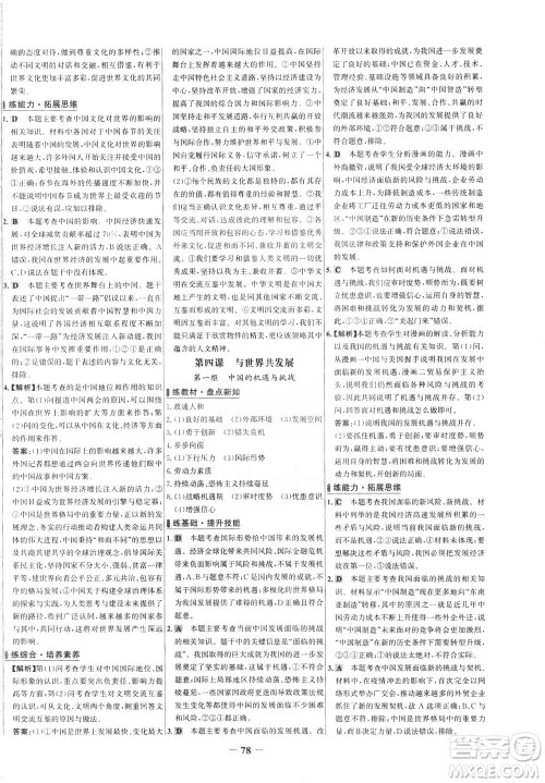 延边大学出版社2021世纪金榜百练百胜道德与法治九年级下册部编版答案 延边大学出版社2021世纪金榜百练百胜道德与法治九年级下册部编版答案