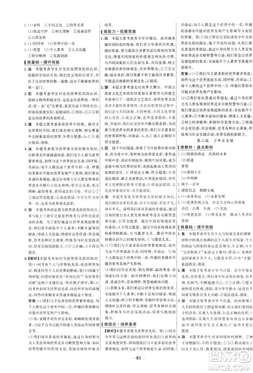 延边大学出版社2021世纪金榜百练百胜道德与法治九年级下册部编版答案 延边大学出版社2021世纪金榜百练百胜道德与法治九年级下册部编版答案